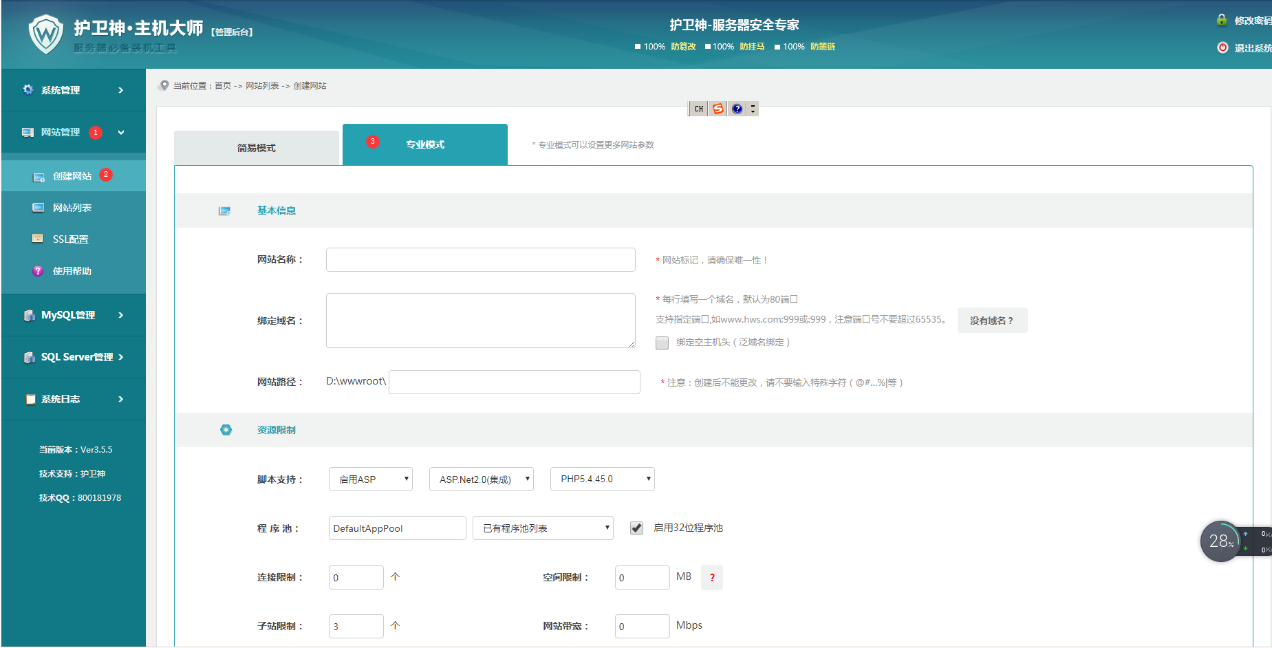 windows服务器护卫神安装易优教程(图21) (图27)