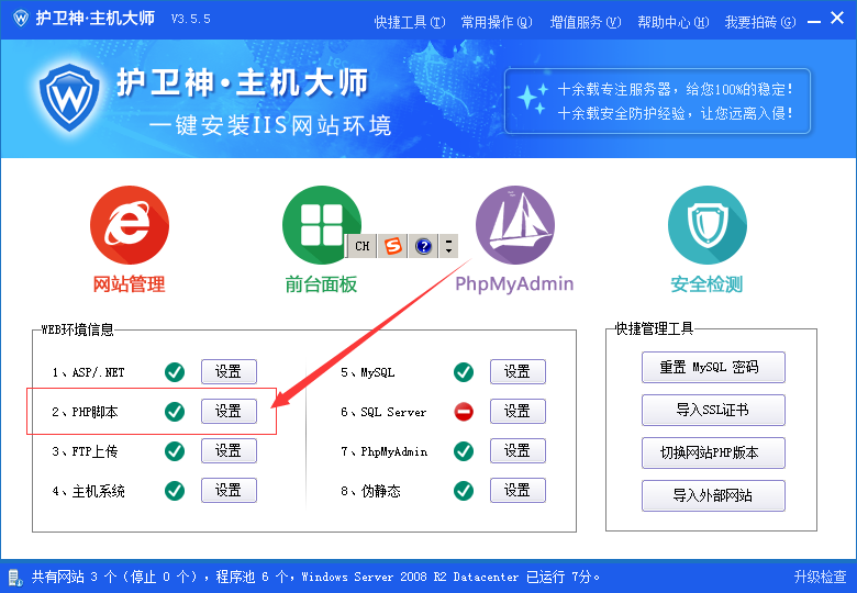 windows服务器护卫神安装易优教程(图17) (图17)