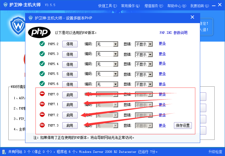 windows服务器护卫神安装易优教程(图18) (图18)
