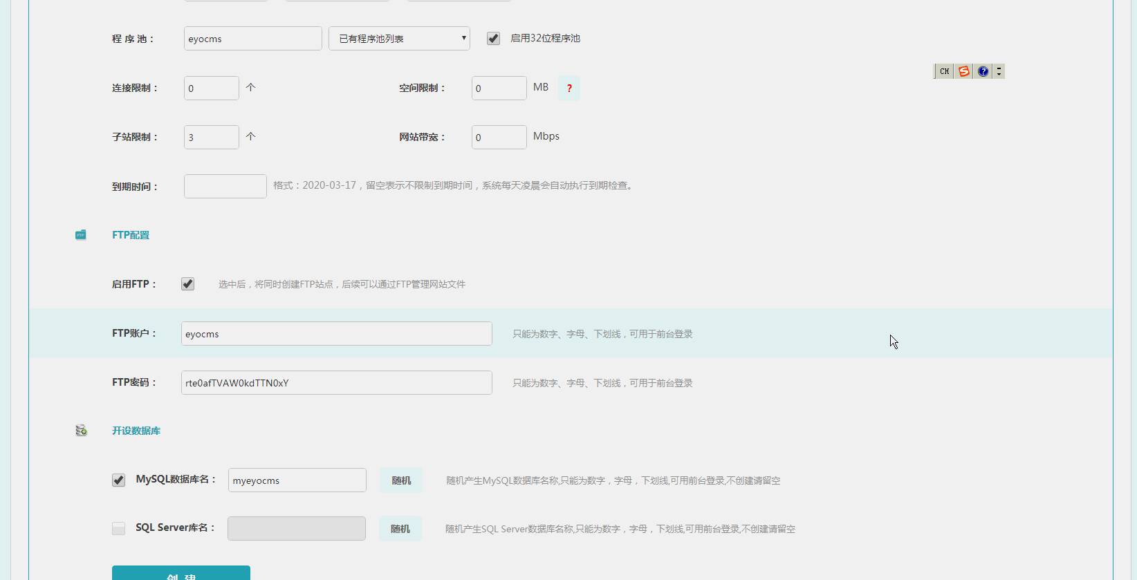 windows服务器护卫神安装易优教程(图33) (图33)