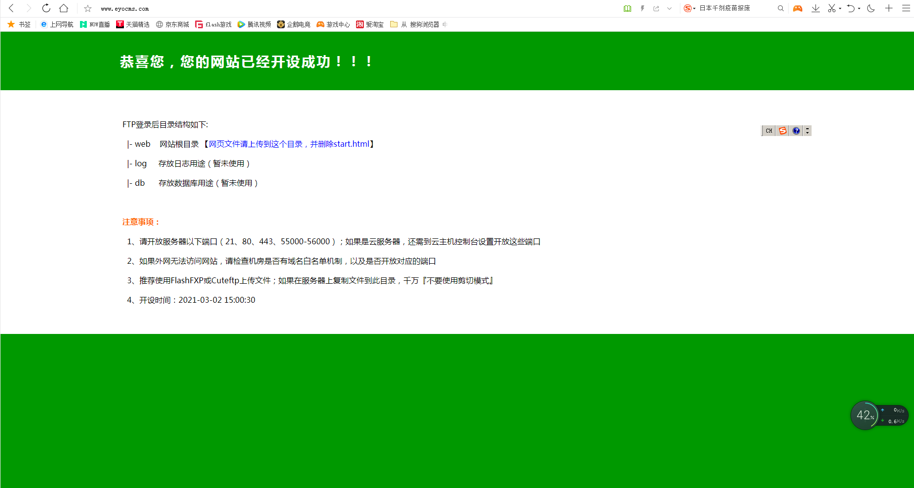 windows服务器护卫神安装易优教程(图34) (图34)