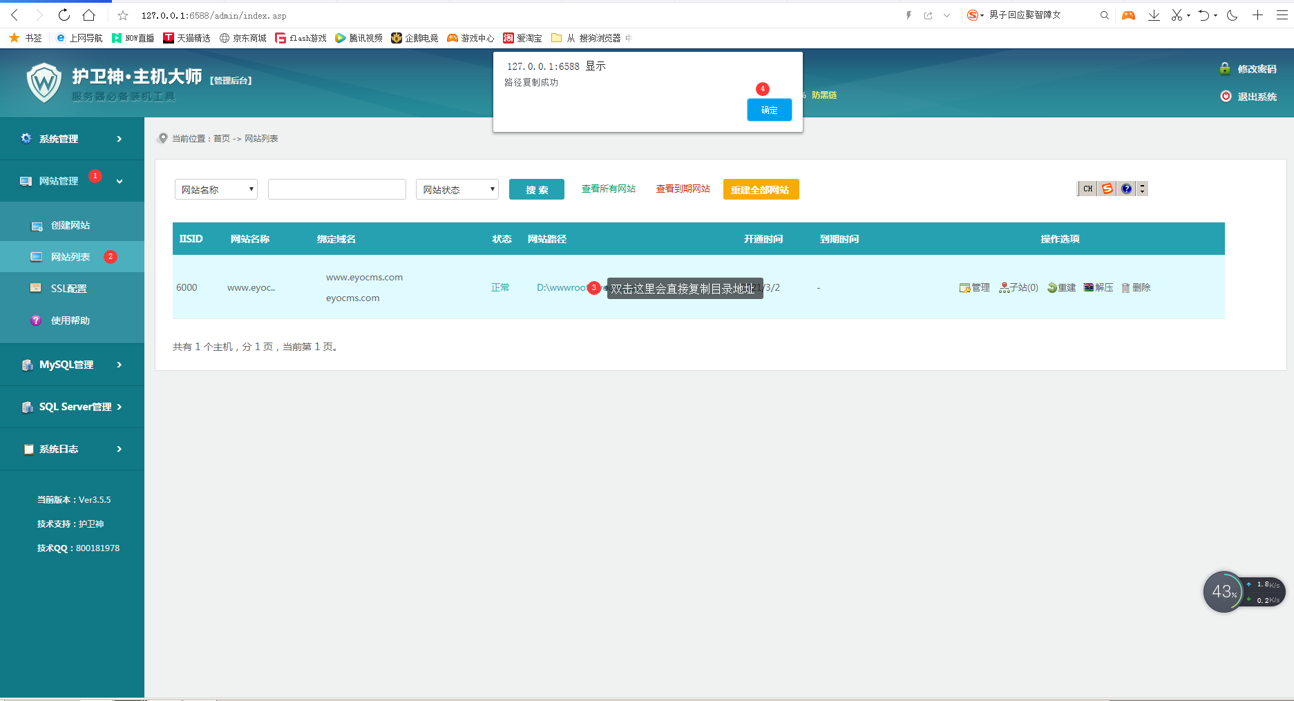 windows服务器护卫神安装易优教程(图38) (图38)