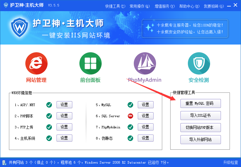 windows服务器护卫神安装易优教程(图44) (图44)