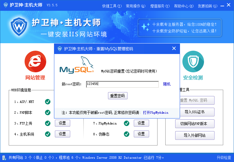 windows服务器护卫神安装易优教程(图45) (图45)