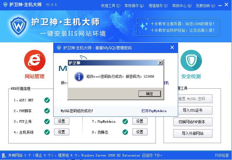 windows服务器护卫神安装易优教程(图47) (图47)