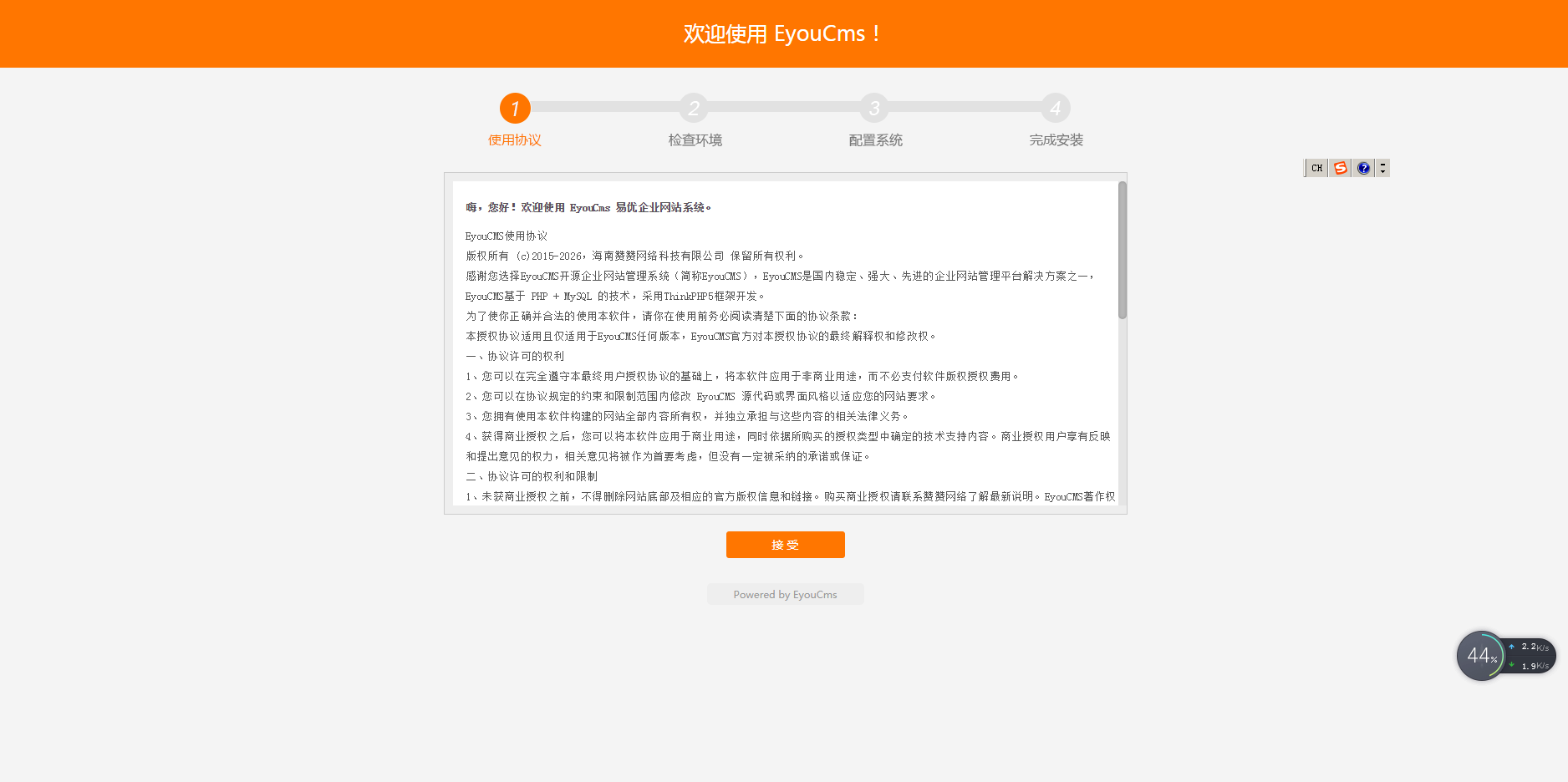 windows服务器护卫神安装易优教程(图48) (图48)