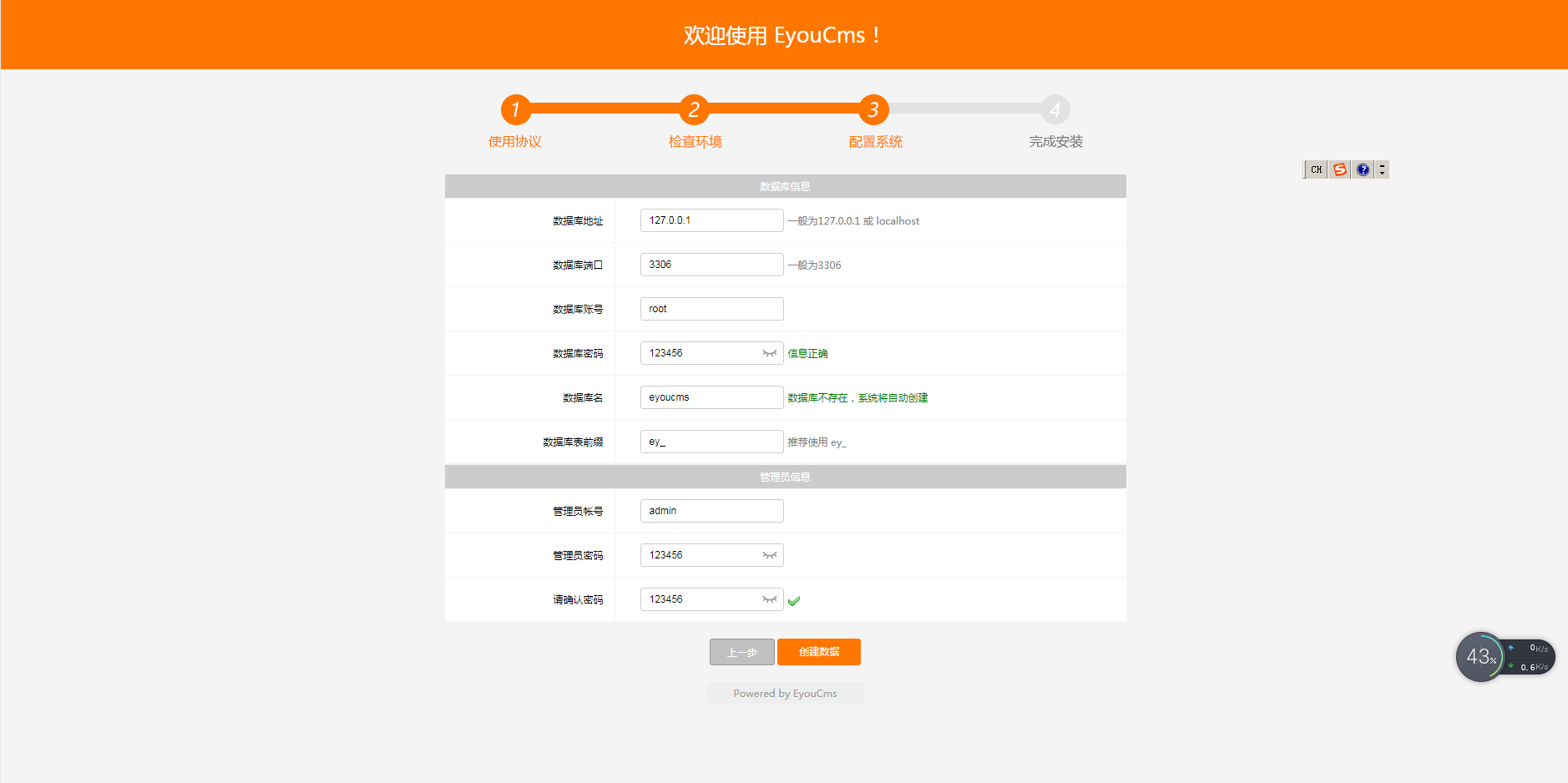windows服务器护卫神安装易优教程(图50) (图50)