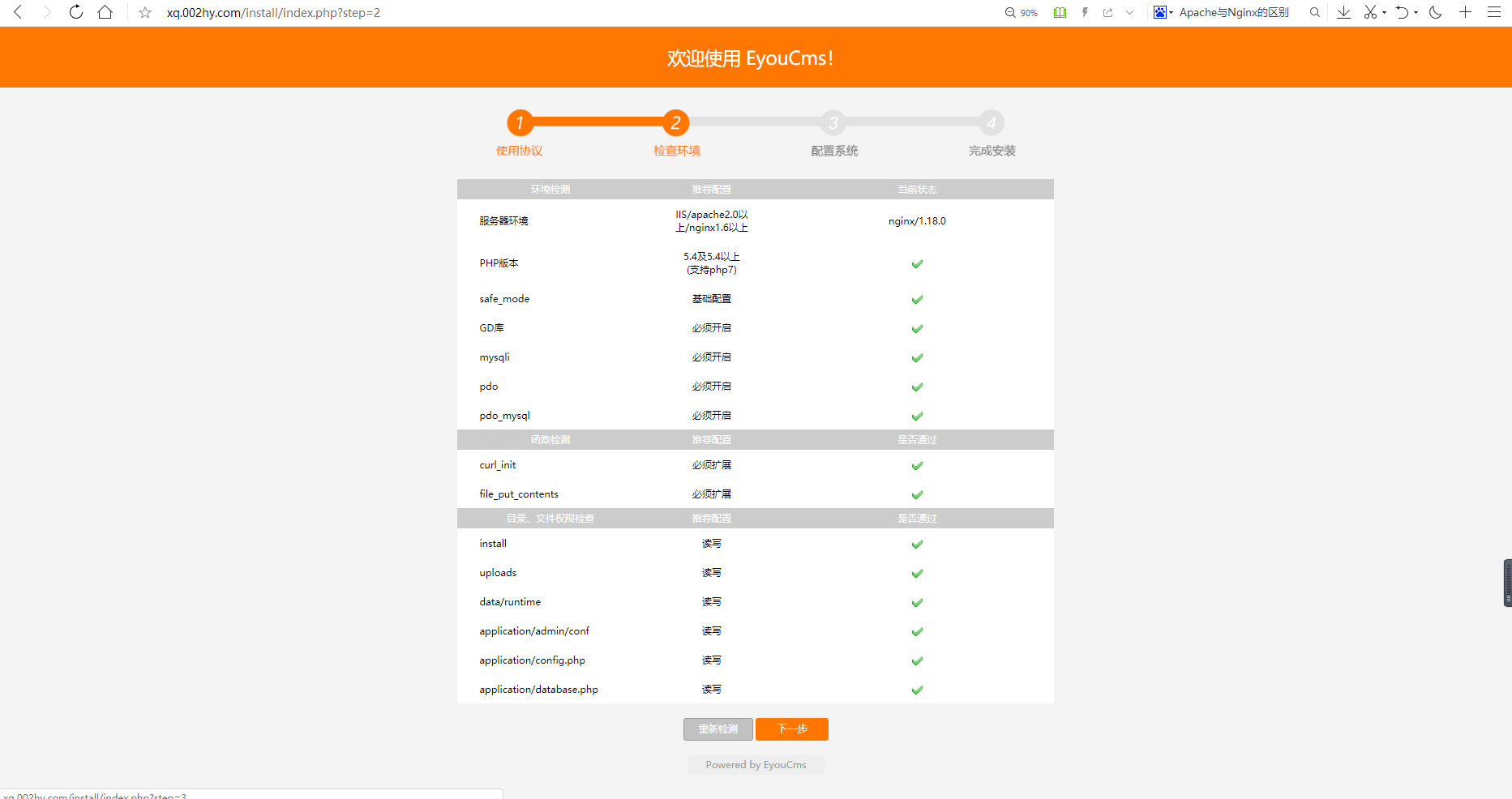 linux系统易优安装的教程篇(图22) (图22)