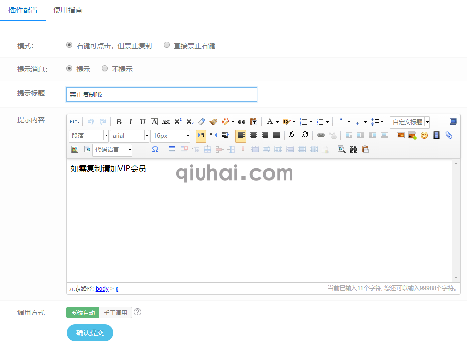 易优禁止右键复制插件【eyoucms工具】(图1) 易优禁止右键复制插件【eyoucms工具】(图1)