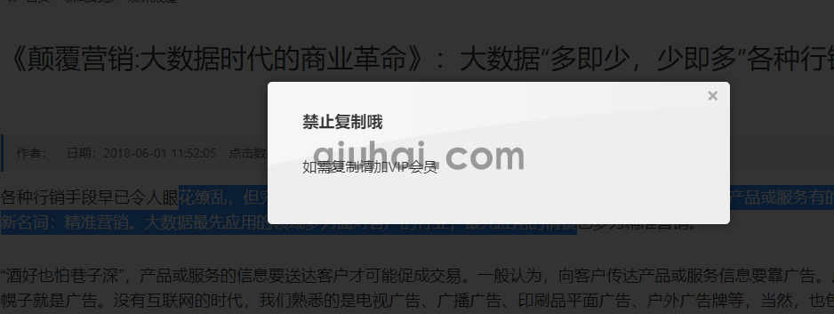 易优禁止右键复制插件【eyoucms工具】(图3) 易优禁止右键复制插件【eyoucms工具】(图3)