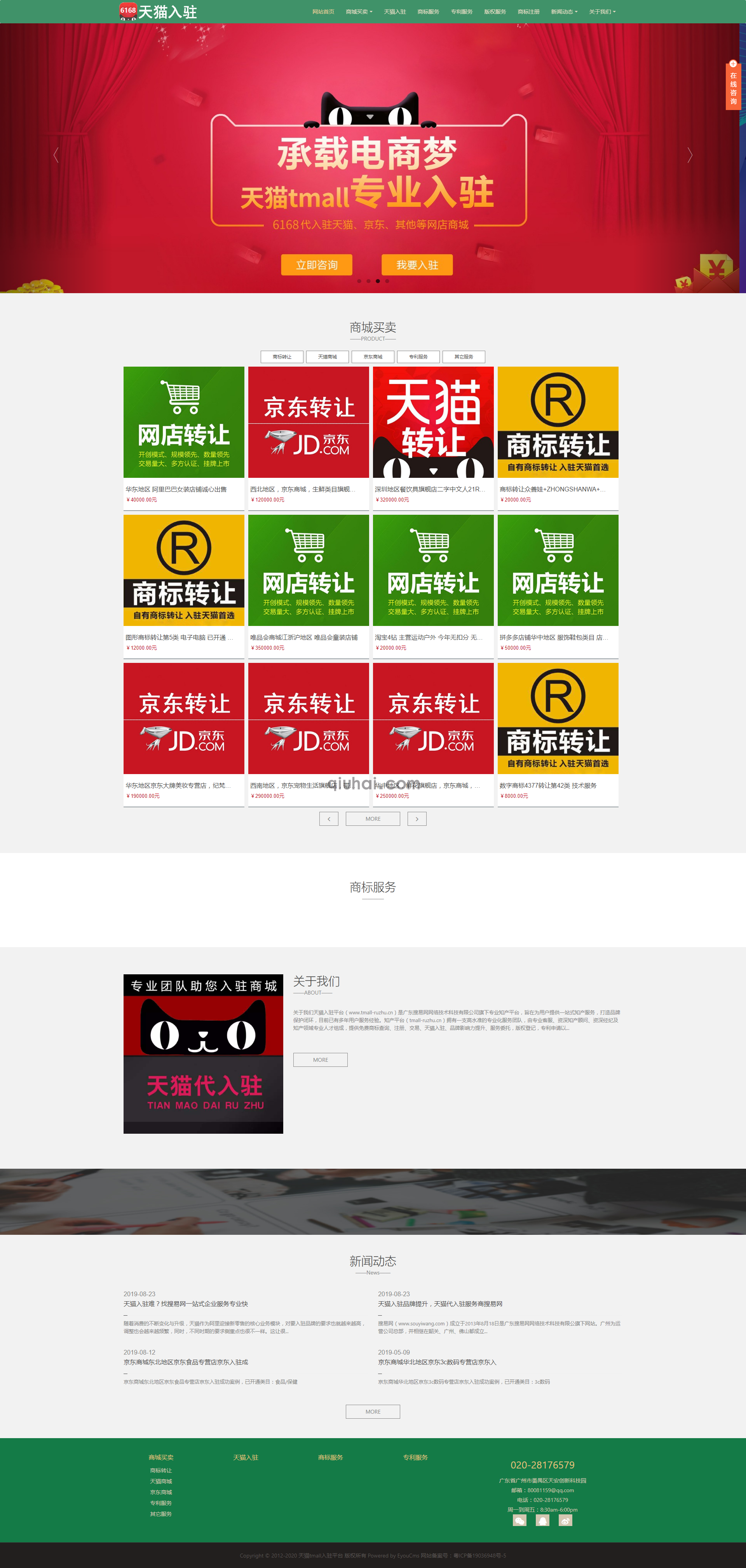 易优知识产权服务天猫入驻tmall商城入驻模板【编号11358】(图1) 易优知识产权服务天猫入驻tmall商城入驻模板【编号11358】(图1)