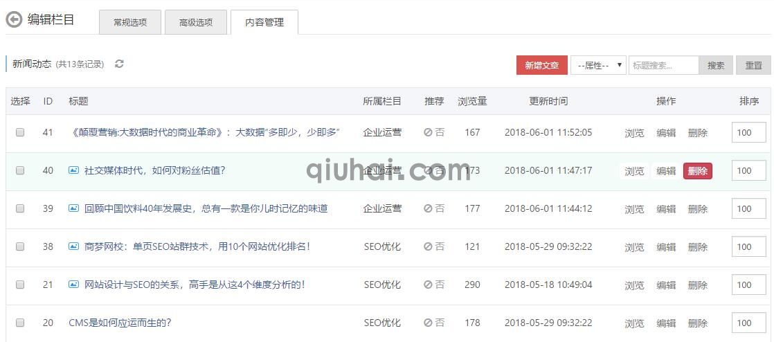 如何设置栏目(图3) 如何设置栏目(图3)