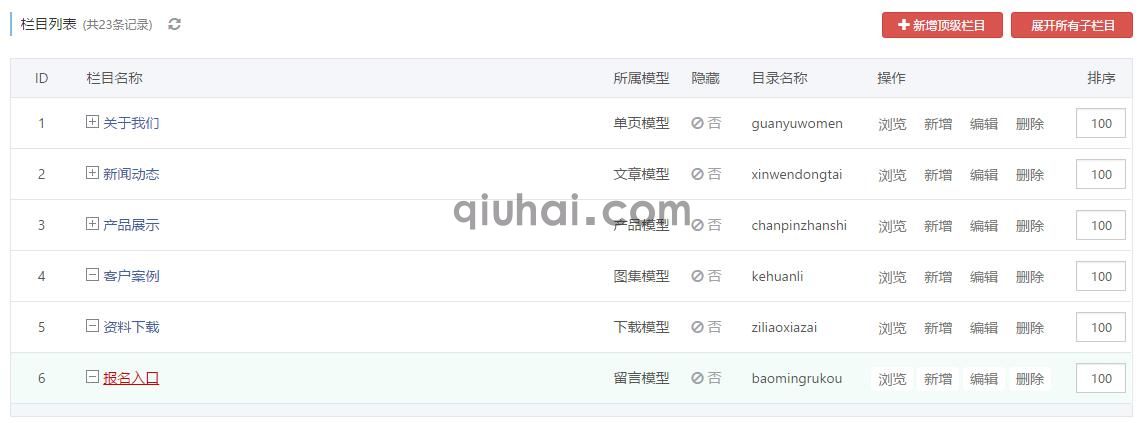 如何设置栏目(图7) 如何设置栏目(图7)