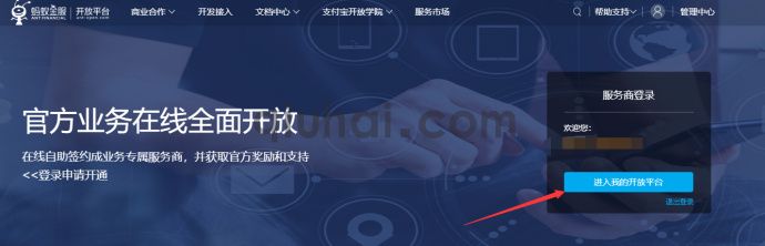 支付宝支付配置教程(图1)