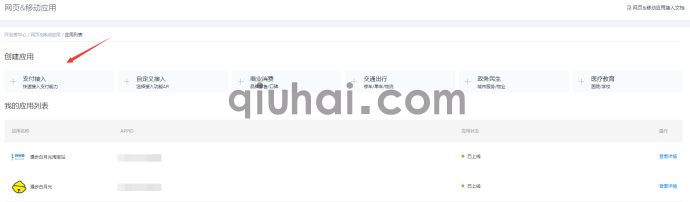 支付宝支付配置教程(图3)