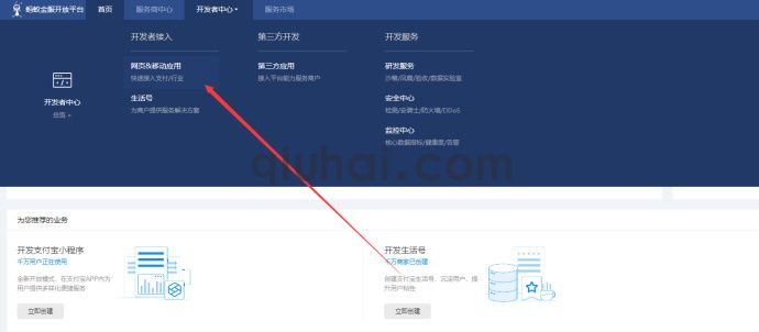 支付宝支付配置教程(图2)