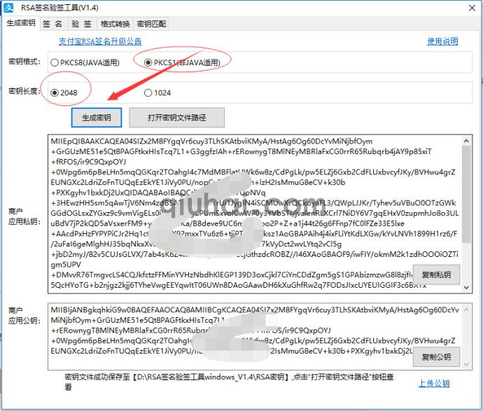 支付宝支付配置教程(图5)
