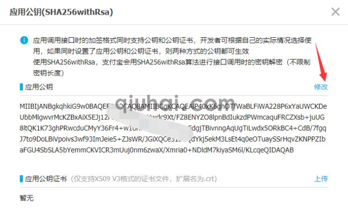 支付宝支付配置教程(图6)