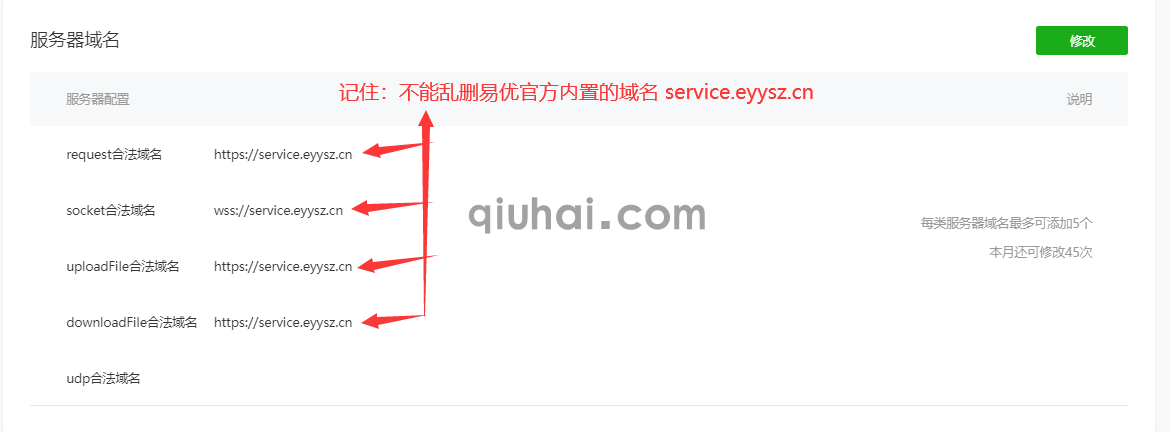 加快微信小程序访问速度(图2) 加快微信小程序访问速度(图2)