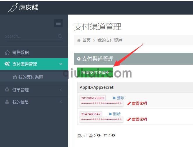 易优CMS 虎皮椒支付配置(图1)