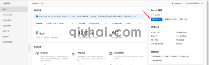 阿里云OSS配置教程(图2) 阿里云OSS配置教程(图2)
