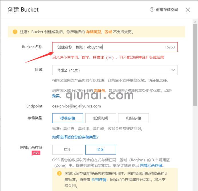 阿里云OSS配置教程(图3) 阿里云OSS配置教程(图3)