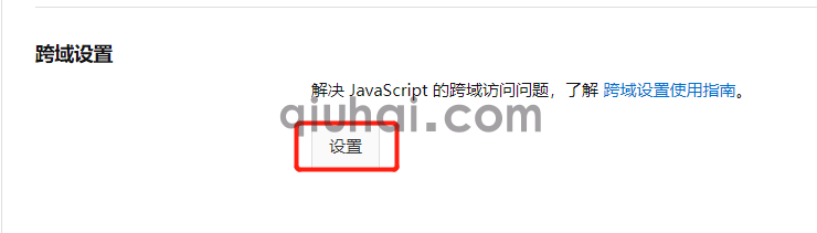 阿里云OSS配置教程(图13) 阿里云OSS配置教程(图13)