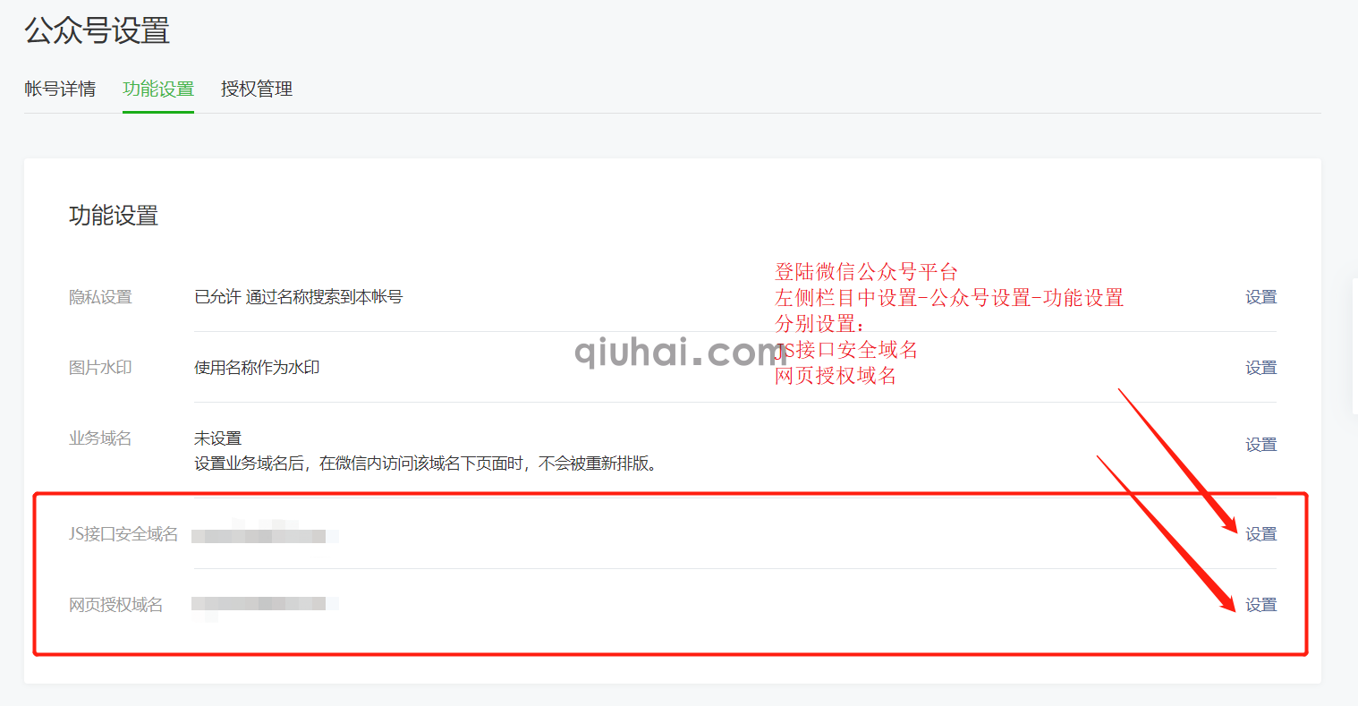 1560496329295725.png EyouCMS 微信支付配置、网页授权、获取收货地址(图6)