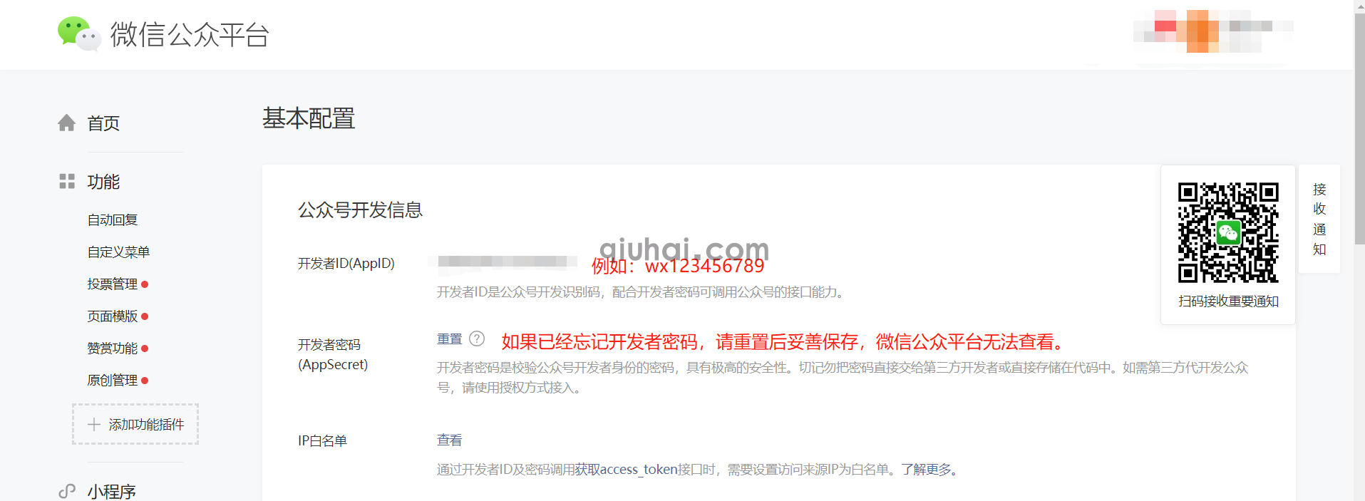 1560496450923708.png EyouCMS 微信支付配置、网页授权、获取收货地址(图11)