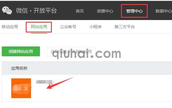 微信扫码登录插件使用指南(图3) 微信扫码登录插件使用指南(图3)