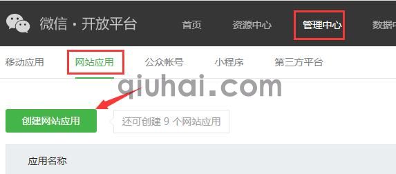 微信扫码登录插件使用指南(图2) 微信扫码登录插件使用指南(图2)