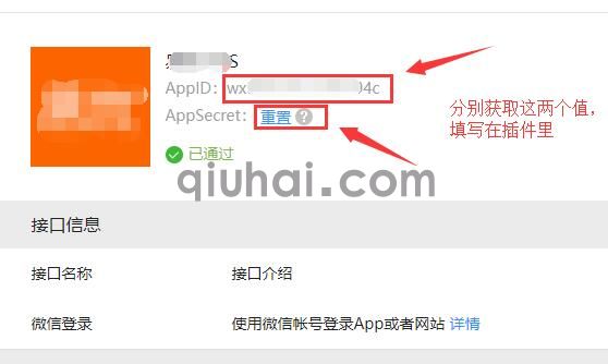 微信扫码登录插件使用指南(图4) 微信扫码登录插件使用指南(图4)