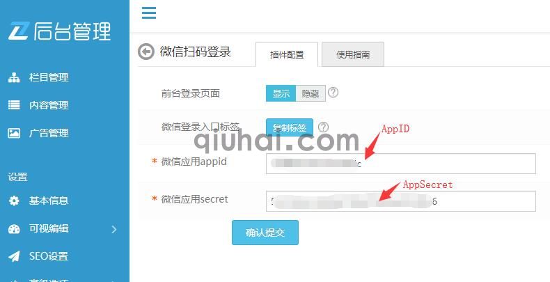 微信扫码登录插件使用指南(图5) 微信扫码登录插件使用指南(图5)