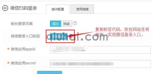 微信扫码登录插件使用指南(图7) 微信扫码登录插件使用指南(图7)