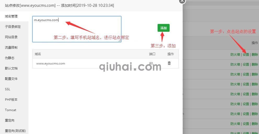 手机站域名的正确配置方式(图2) 手机站域名的正确配置方式(图2)