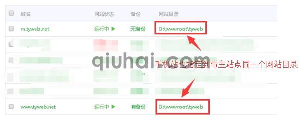 手机站域名的正确配置方式(图4) 手机站域名的正确配置方式(图4)