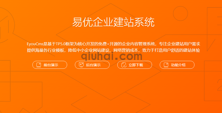 易优CMS企业建站系统网站源码下载V1.5.2版本(图1) 易优CMS企业建站系统网站源码下载V1.5.2版本(图1)