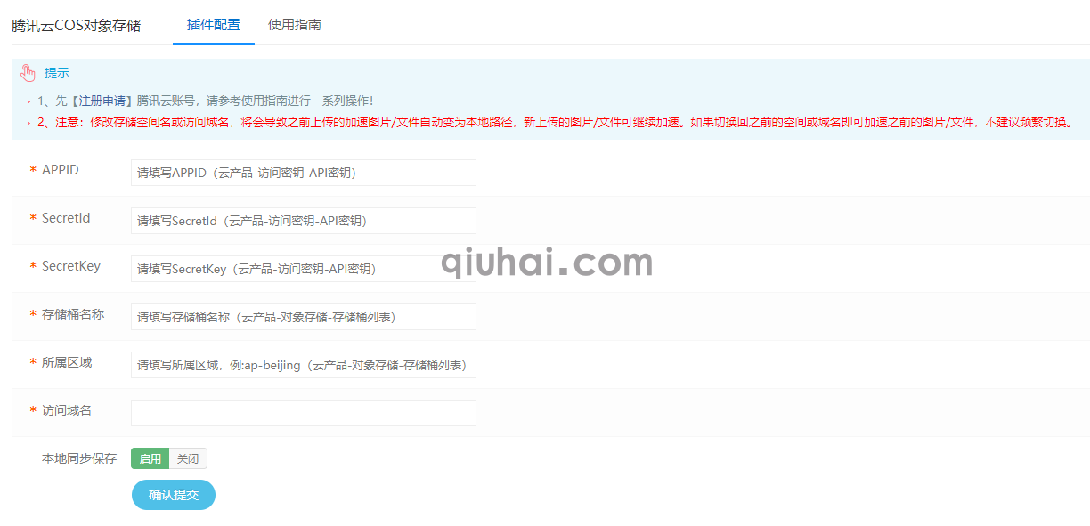 易优腾讯云COS对象存储插件【eyoucms工具】(图1) 易优腾讯云COS对象存储插件授权版【eyoucms工具】(图1)