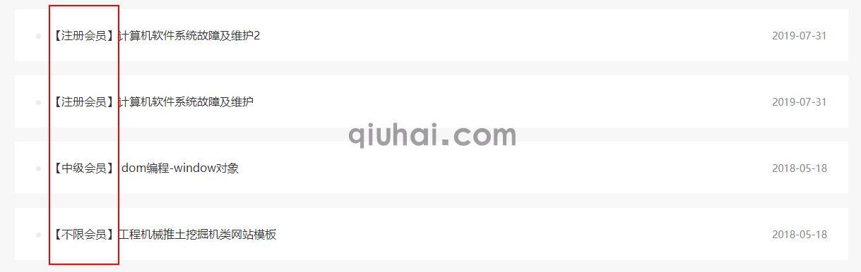 如何在Eyoucms下载列表页显示可下载的会员组名称(图1) 如何在下载列表显示可下载会员组(图1)