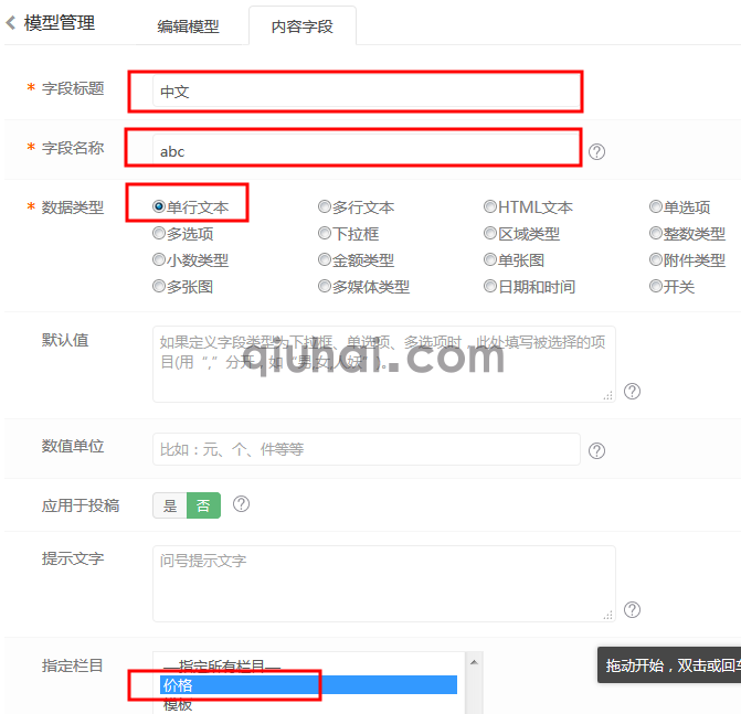 Eyoucms新增自定义字段和调用教程(图1) 新增自定义字段&调用(图1)