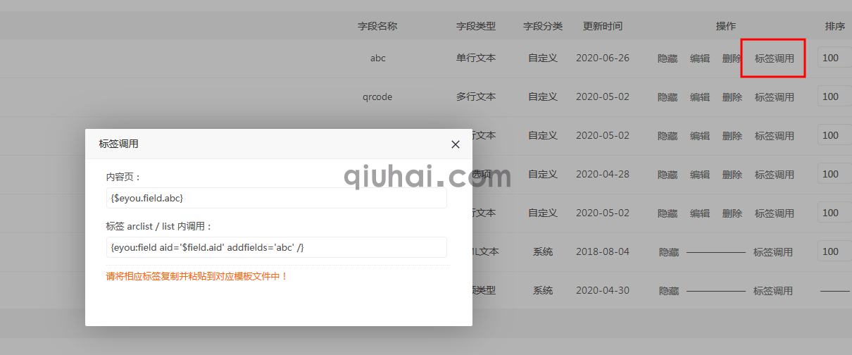 Eyoucms新增自定义字段和调用教程(图3) 新增自定义字段&调用(图3)