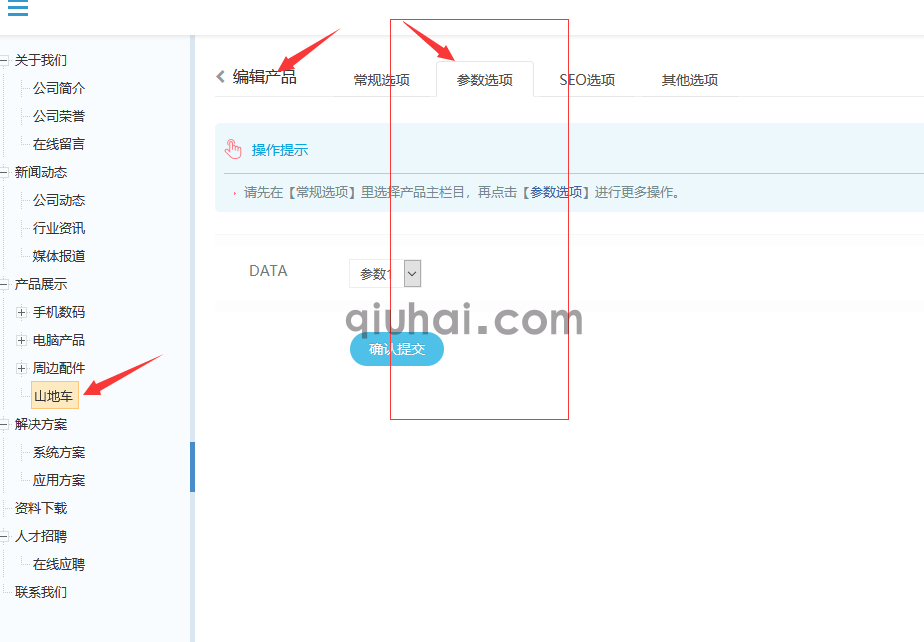 eyoucms商品参数和参数选项有什么区别?(图1) 商品参数和参数选项有什么区别(图1)