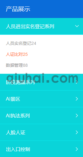 eyoucms手风琴三级菜单标签(图1) 手风琴三级菜单,掌握三级分类用法(图1)