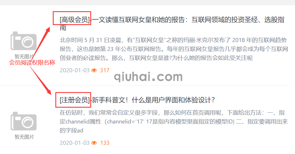 易优CMS在文档列表调取会员阅读权限的名称(图1) 易优CMS在文档列表调取会员阅读权限的名称(图1)
