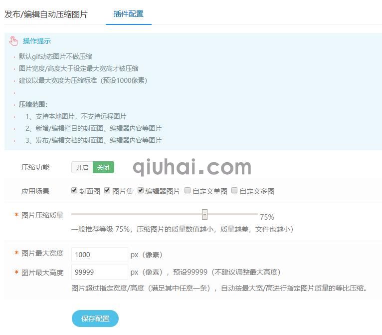 易优发布/编辑内容自动压缩图片授权版插件【eyoucms工具】(图1) 易优发布/编辑内容自动压缩图片授权版插件【eyoucms工具】(图1)