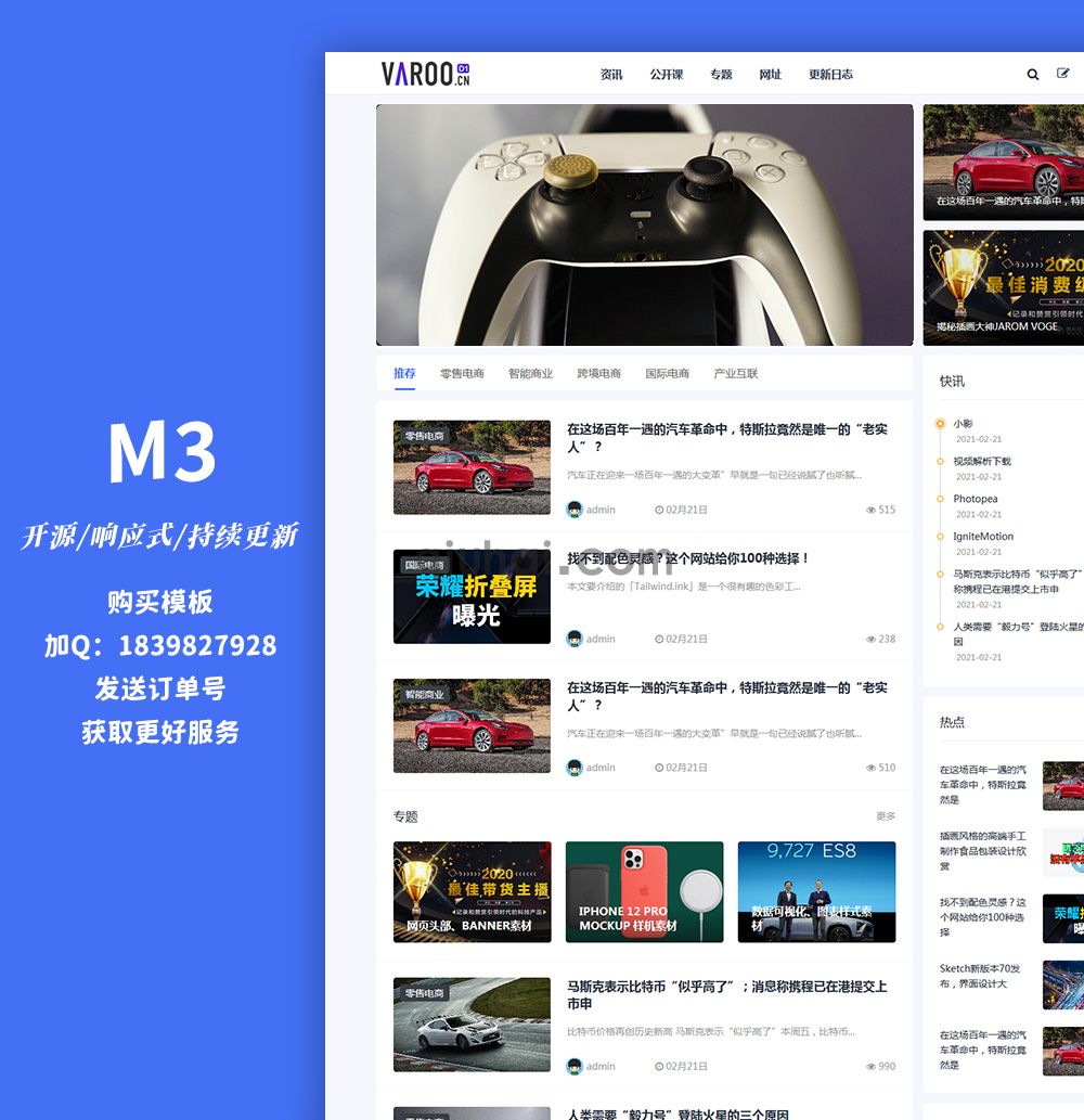 易优响应式新闻文章资讯自媒体网站模板【编号M3】(图1) 易优响应式新闻文章资讯自媒体网站模板【编号M3】(图1)