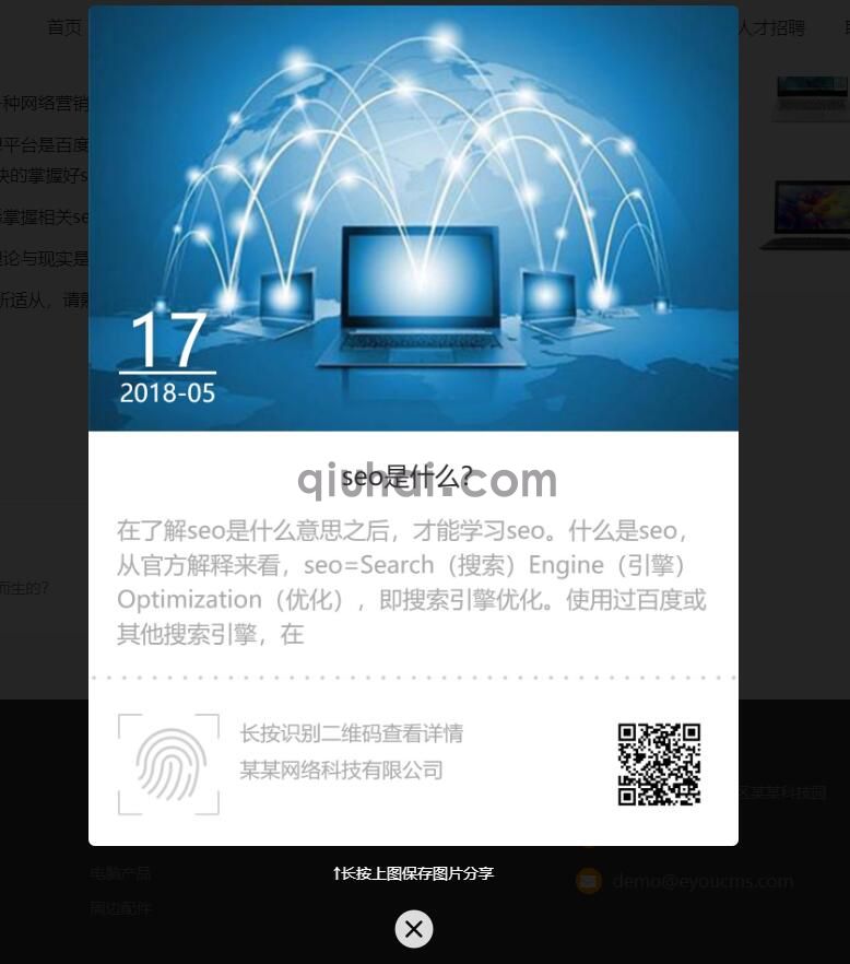 易优内容页海报生成插件【eyoucms工具】(图1) 易优内容页海报生成插件【eyoucms工具】(图1)