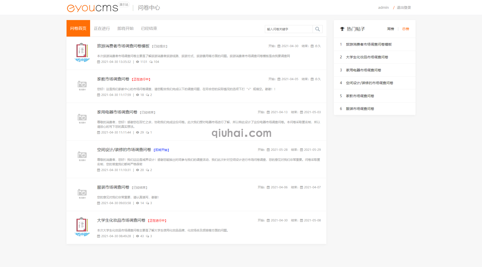 易优问卷调查插件【eyoucms工具】(图1) 易优问卷调查插件【eyoucms工具】(图1)