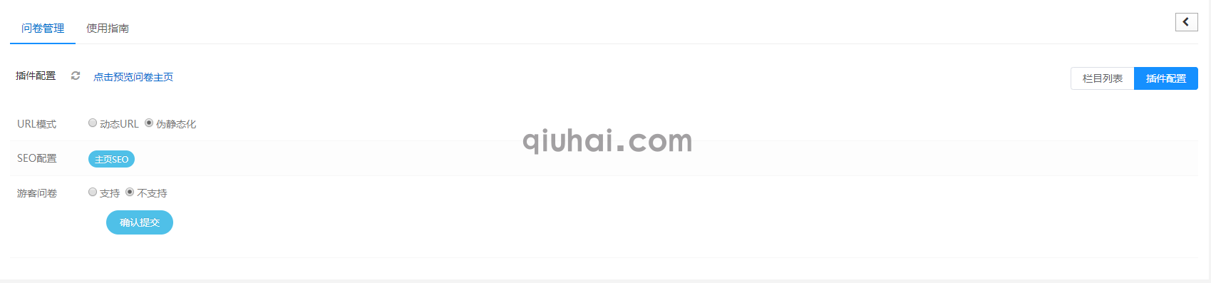 易优问卷调查插件【eyoucms工具】(图4) 易优问卷调查插件【eyoucms工具】(图4)