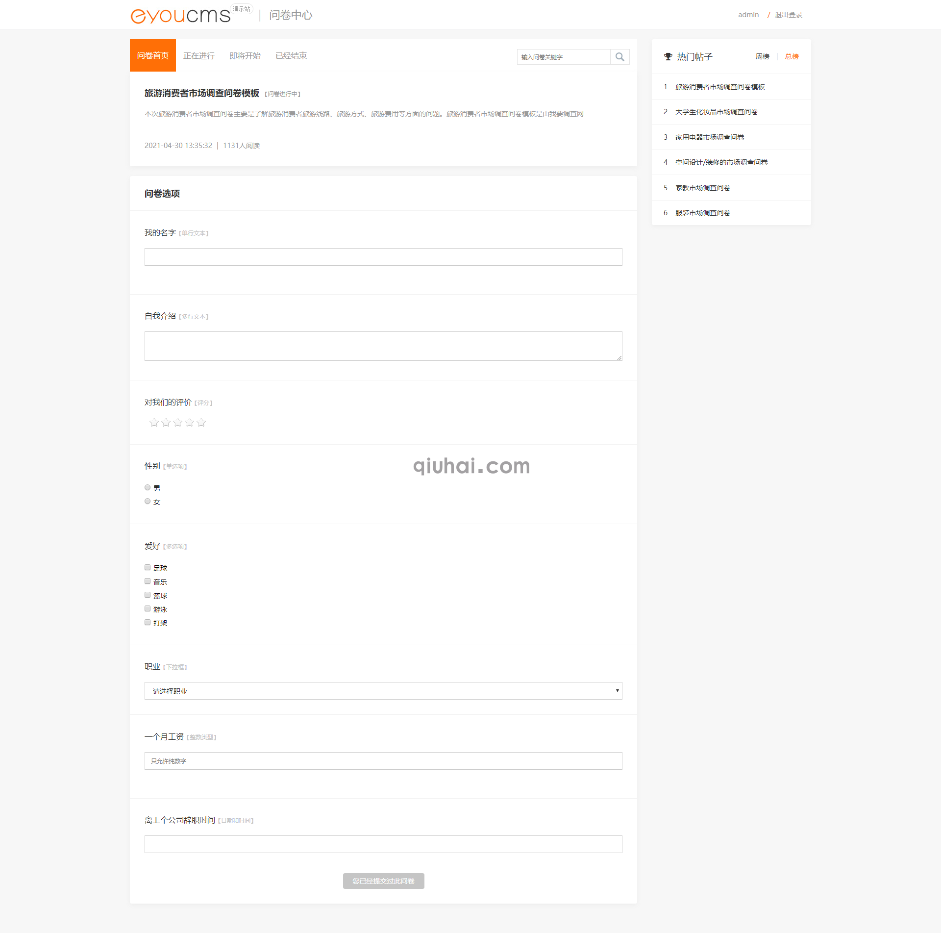 易优问卷调查插件【eyoucms工具】(图2) 易优问卷调查插件【eyoucms工具】(图2)